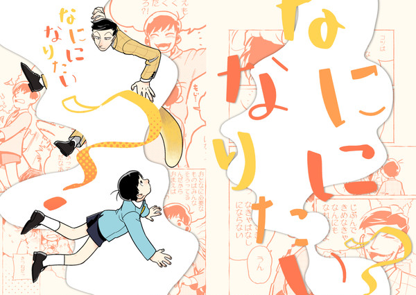 【再録】なにになりたい？