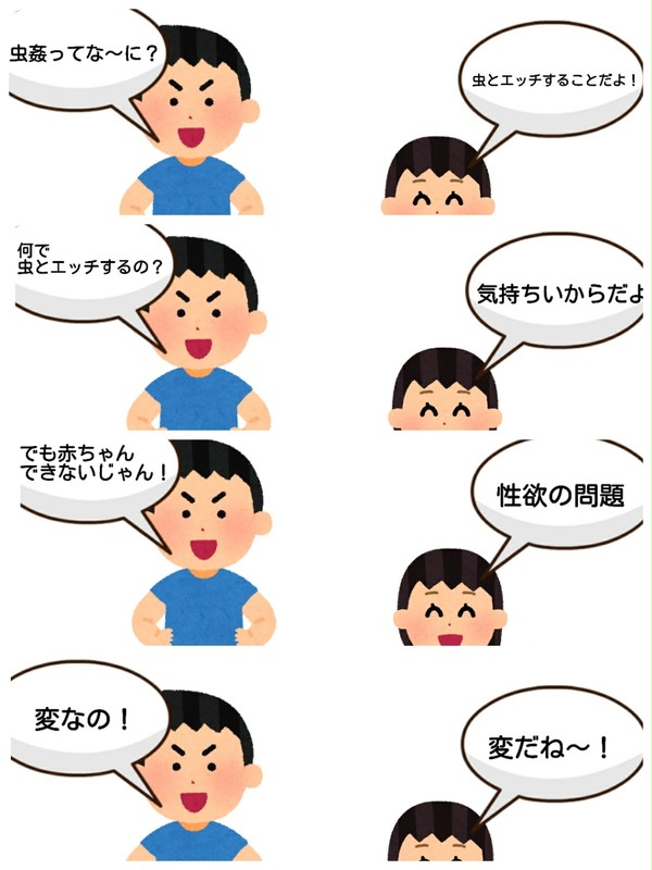 虫姦