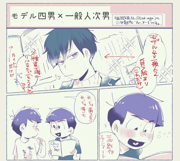 モデル四男×一般人次男(一カラ一)