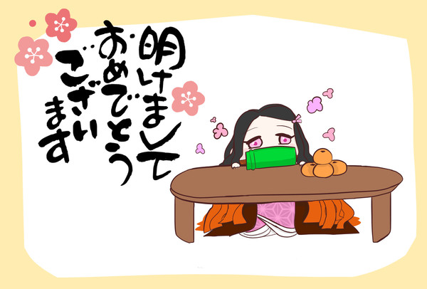 年賀状