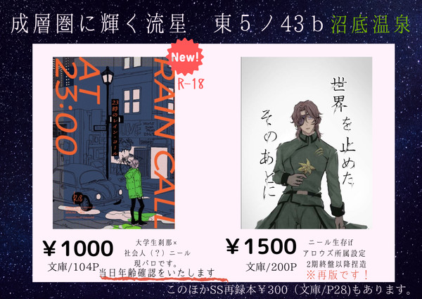 【12/12　成層圏に輝く流星】お品書き