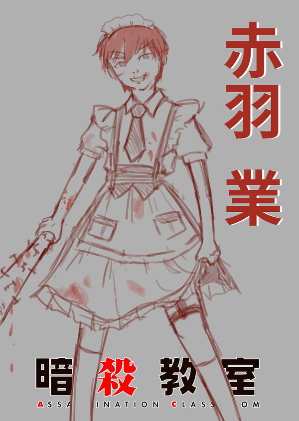 赤羽 業 // Akabane Karma