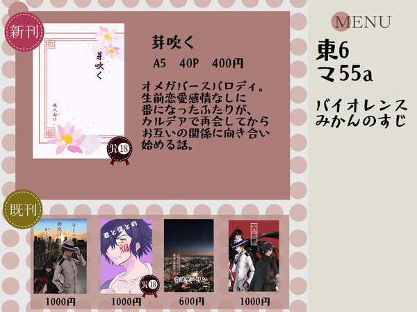 【12/12】おしながき＆組版サンプル【帝都騎殺/龍以】