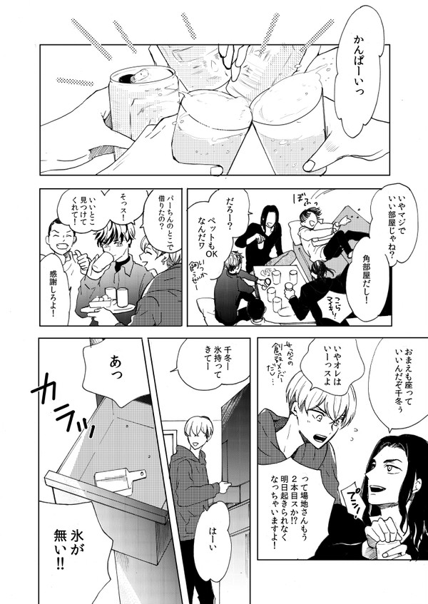 『部屋、半分コしました！』後日談