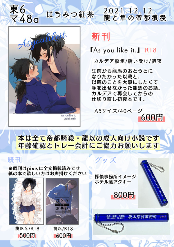 【12/12】龍と隼の帝都浪漫おしながき※通販開始
