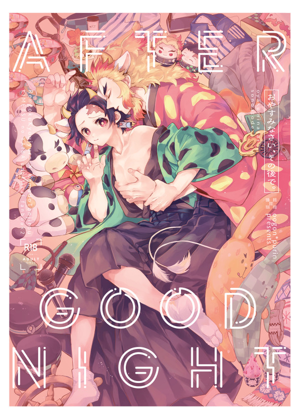 【12/12新刊】after good night　サンプル