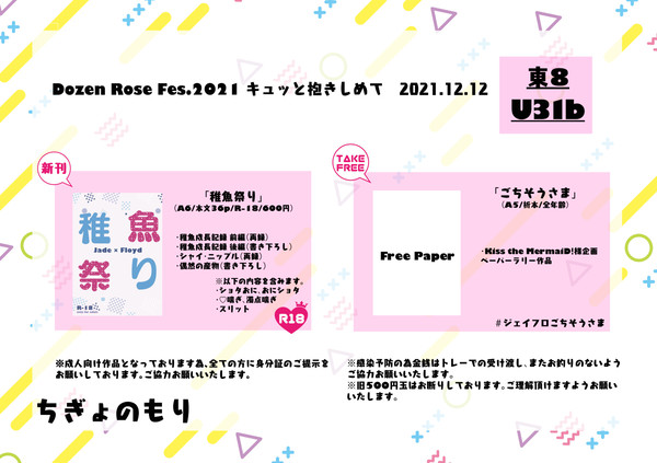 12/12 キュッと抱きしめて お品書き【ジェイフロ】