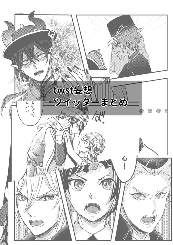 【ほぼマレ監♀】twst妄想まとめ