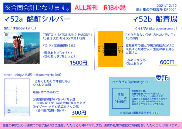 (2021/12/12)酩酊シルバー+船着場おしながき