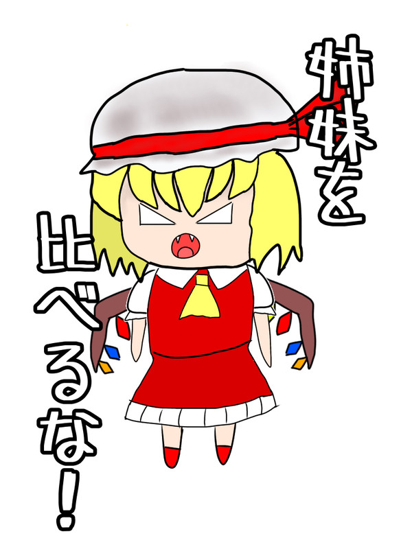 2晒し目