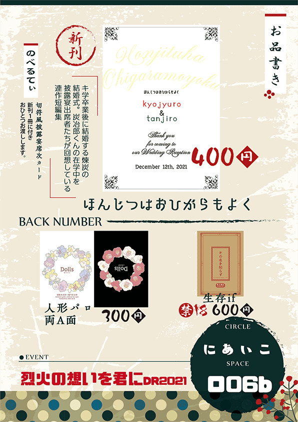 12/12お品書き【にあいこ　東6ホールロ6b】