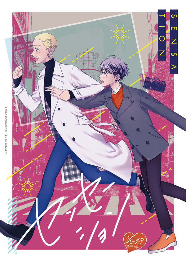 はちみつ新刊サンプル