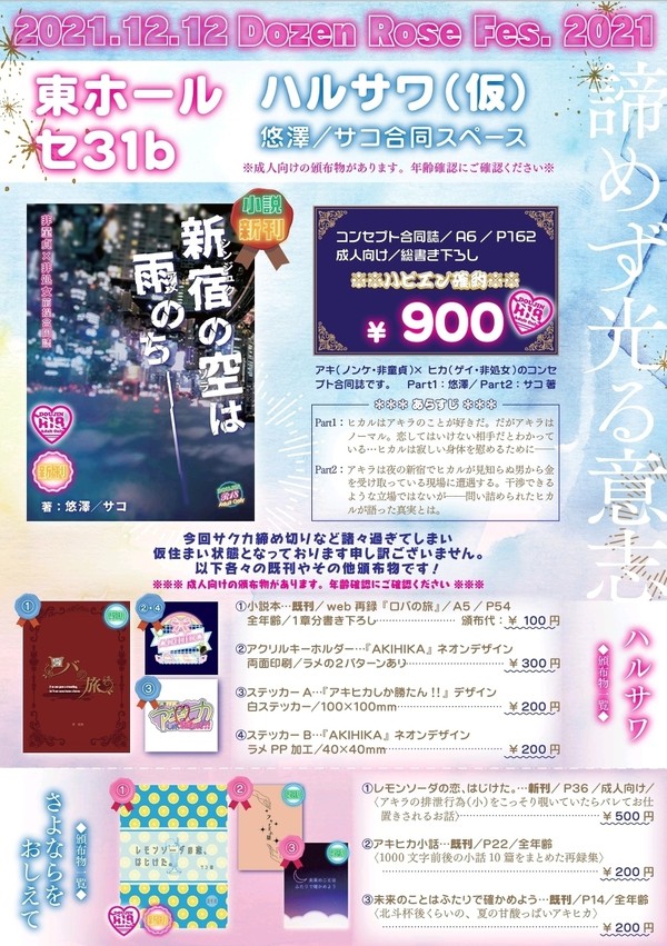 12/12「諦めず光る意志」お品書き