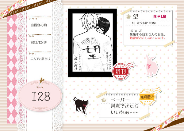 12/19 二人でお茶を19 お品書き