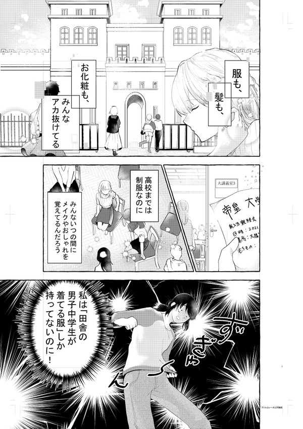 【全文無料】ガチムチ女装男とラブコメする漫画 - 1/42