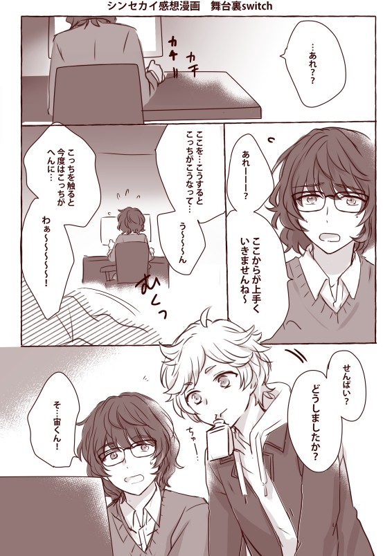 シンセカイ感想漫画
