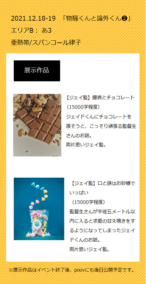 12/18-19【物騒くんと論外くん❷】お品書き