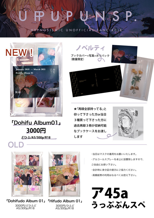 【12/12】お品書き【どひふ】