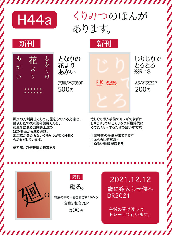 12/12 お品書き