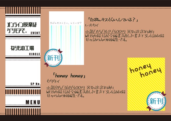 【webオンリー】お品書き+サクカ
