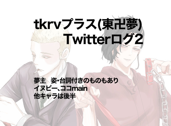 りべプラスログ2