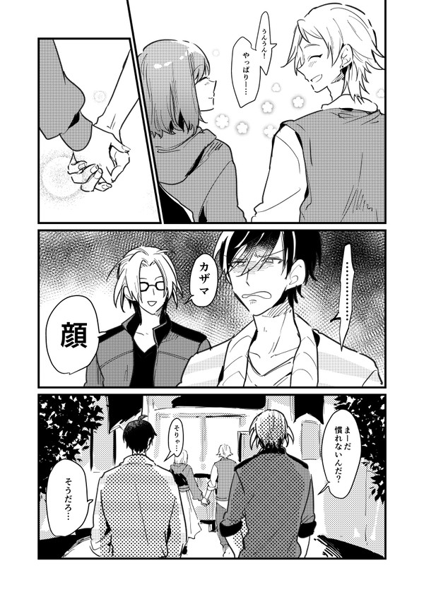 仲良しグループ本多エンド