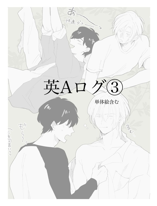 英Aログ③