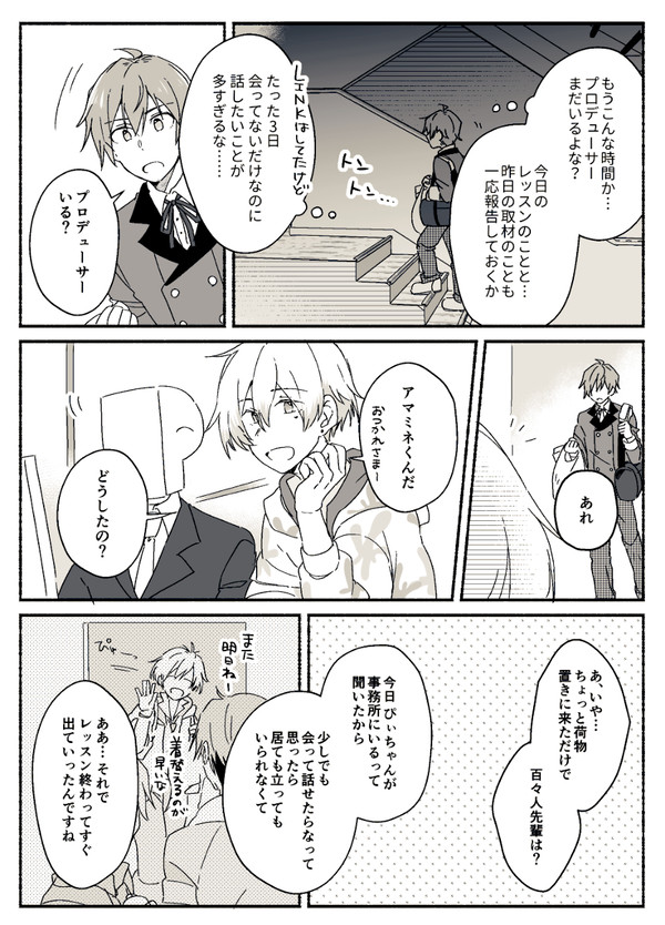 【百+秀】出張に行ってたPと3日ぶりに会う漫画