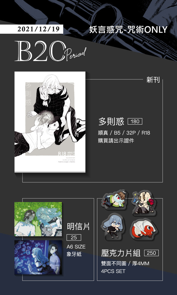 12/19會場攤位售物