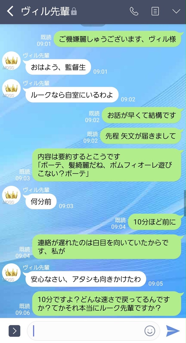 ルーク突撃事件の被害者と保護者のLINE2