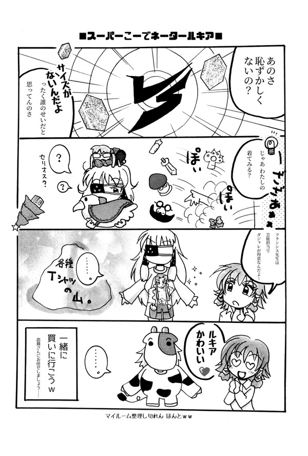 スーパーこーでネータールキア