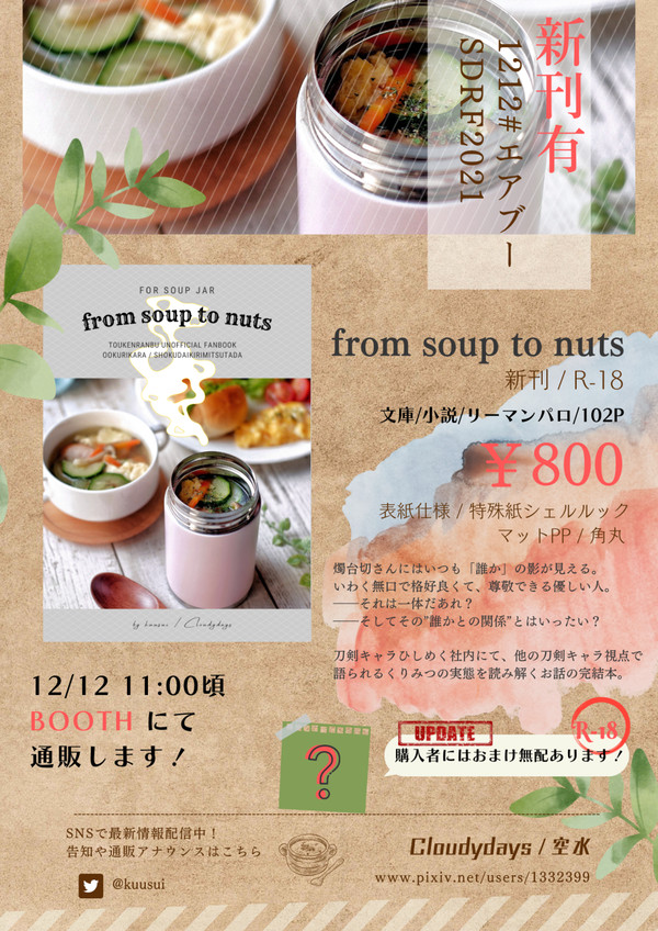 【12/12修正】お品書き【1212#エアブーSDRF2021】