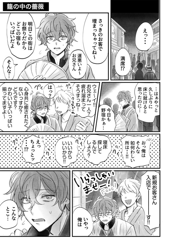 【籠の中の薔薇】どひふ
