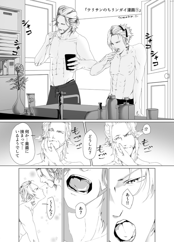 ウリサンのちリンガイ漫画
