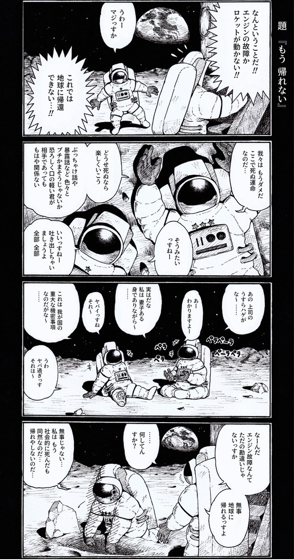 4コマ漫画