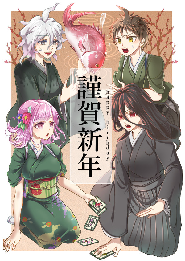 「謹賀新年　happy birthday」WEB再録