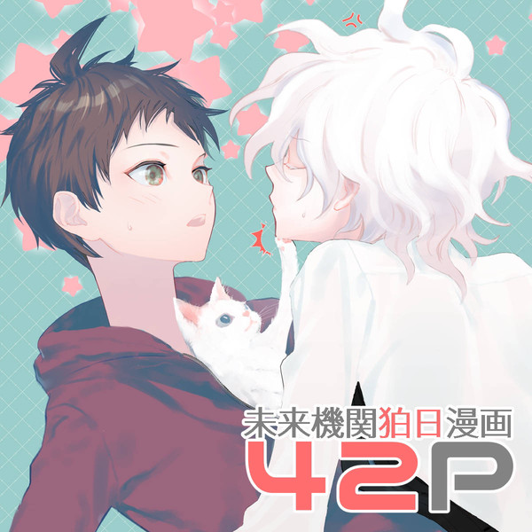 Lovers Quarrel 未来機関狛日が猫を拾う話