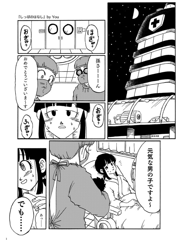 しっぽのはなし