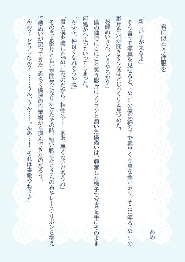君に似合う洋服を
