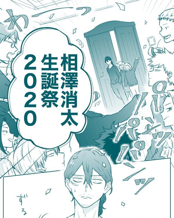 相澤先生おめでとう2020