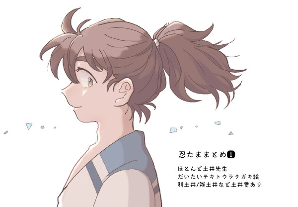 忍たままとめ①