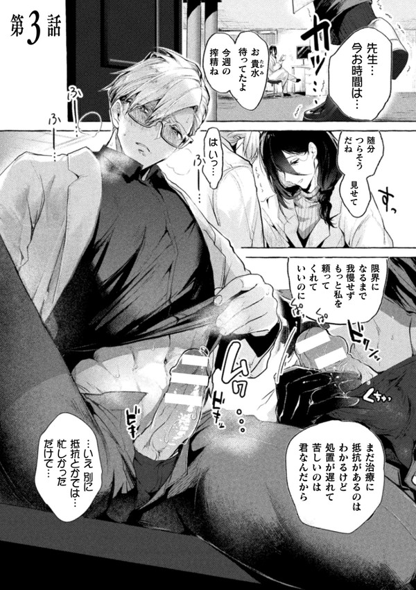 オリジナル触手姦漫画第三話