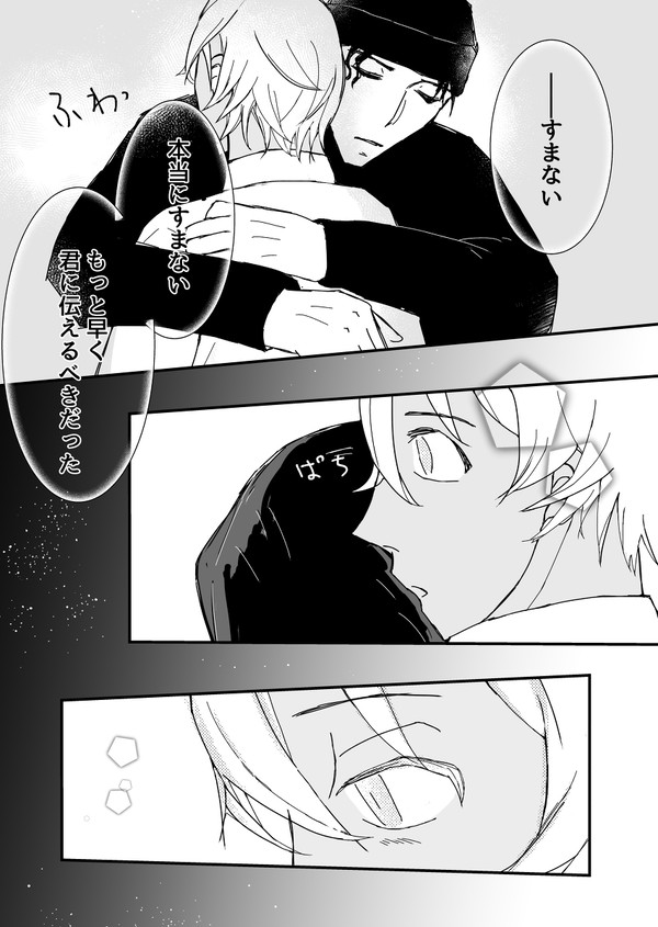 【赤安】君との距離を埋める方法＃６