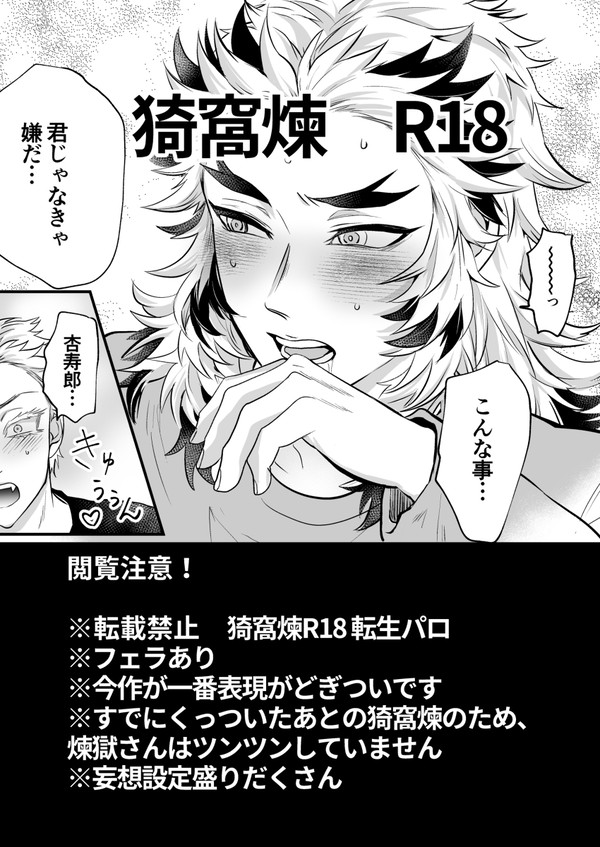 【猗窩煉】かわいい男