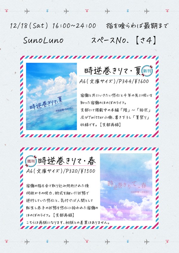 【12/18 宿虎WEBオンリー】お品書き+サンプル