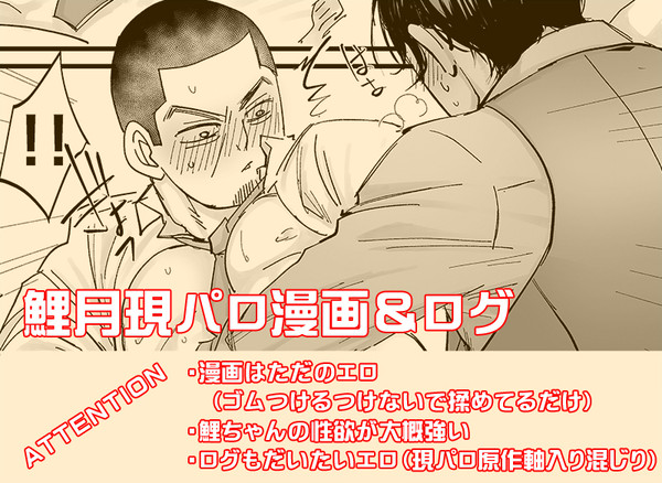 鯉月漫画&ログ