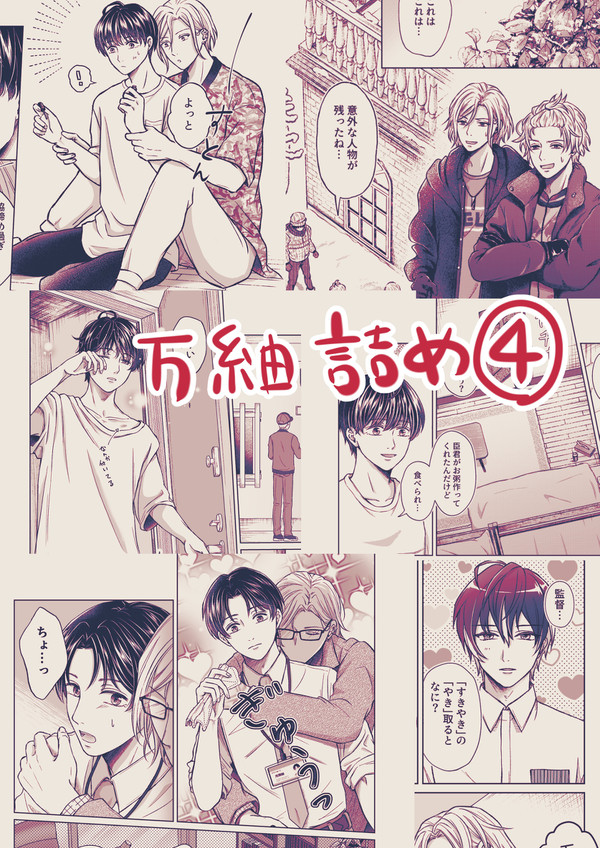 万紬詰め④