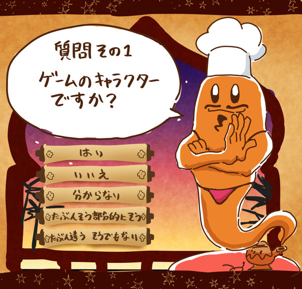 わずかな質問で確実に当ててくるkawasakinator