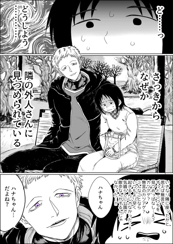 病み憑きハナちゃん(1)【リメイク】