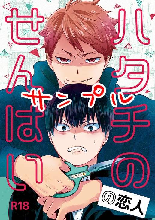 夏の及影新刊サンプル②